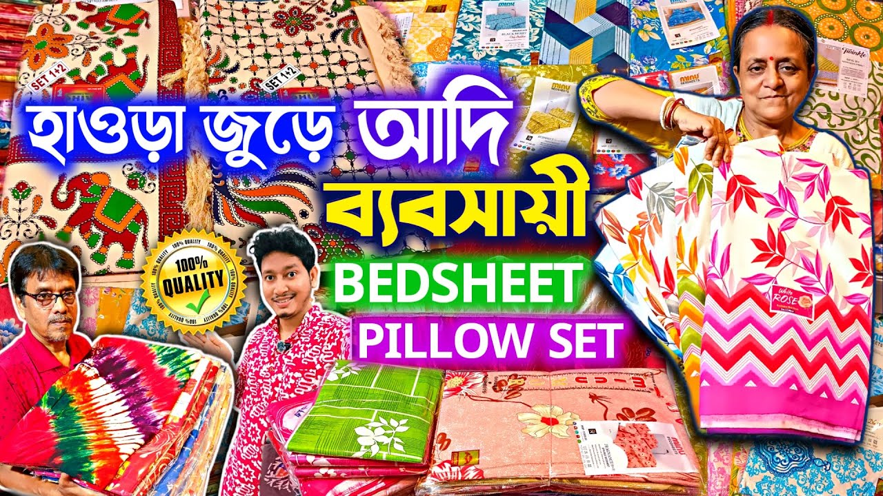 😱🌈হাওড়ার বেডশিট মহাজন🔥৩০০০/- নিশ্চিত উপহার🛑Bedsheet Wholesale Market Bedcover Barabazar Howrah Haat