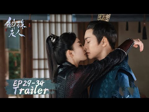 EP29-34 预告合集 Trailer Collection | 斛珠夫人 Novoland: Pearl Eclipse