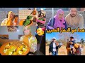 جمعة مباركة هدا هو النهار الكبير عندنا العائلة تجمعات كل شيء طاير بالفرحة