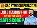 SSC STENOGRAPHER 2026 || LAST 5 YEARS CUT-OFF || इस बार क्या रहेगा SAFE SCORE || BY SHIVAM SIR