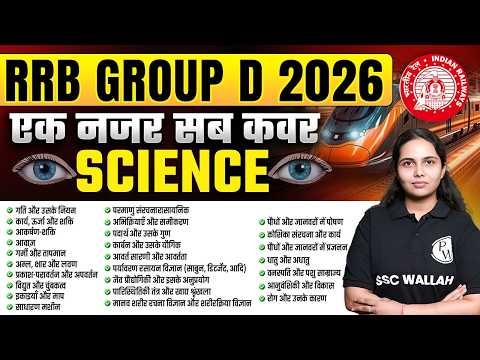RRB Group D Science Marathon 2026 | Railway Group D Science Most Expected Questions | Muskan Ma'am