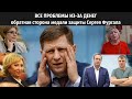 ВСЕ ПРОБЛЕМЫ ИЗ-ЗА ДЕНЕГ - обратная сторона медали защиты Сергея Фургала