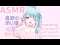 【ASMR】鼻歌の添い寝通話 心音 甘い囁き/humming /Sleeping together/ Heart sounds /Sweet whisper🌙