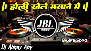 Holi Khele Masane Me Dj Remix Bhakti Song || होली खेले मसाने में Dj Song JBL Vibration Club Mix