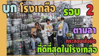 บุกตลาดโรงเกลือ [ พาไปเดินตลาดโรงเกลือแบบ คน วง ใน ]