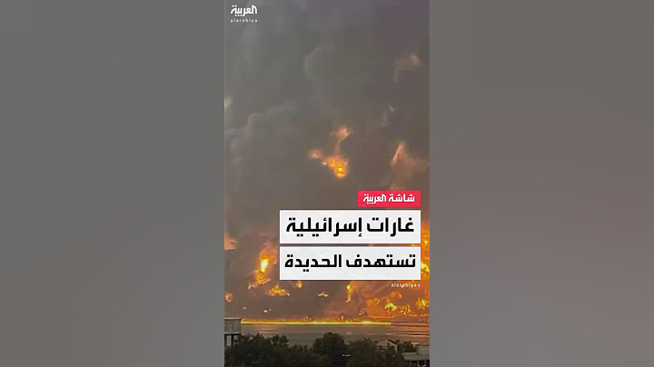 مراسل العربية: قصف وغارات إسرائيلية تستهدف مدينة الحديدة اليمنية
