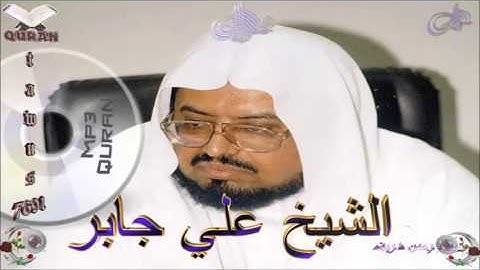 Sheikh Ali Jaber - Quran (19) Maryam -  سورة مريم