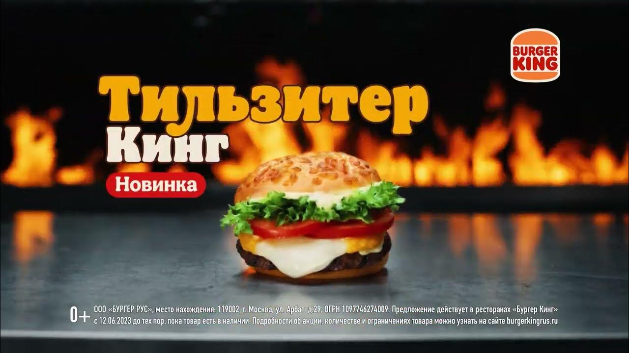 НОВИНКА в Бургер Кинг! - YouTube