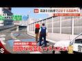 【独自】高速道路で高齢男性が自転車に乗り逆走…警察が保護も「高額納税者だから好きに走る」【GTA5】