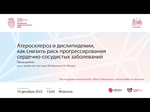 Атеросклероз и дислипидемии, как снизить риск прогрессирования сердечно-сосудистых заболеваний