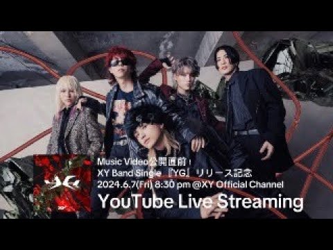 MV公開直前！】XY Band Single 『YG』リリース記念 YouTube Live