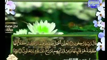 الختمة المرتلة برواية ورش عن نافع     عمر القزابري الجزء الثامن عشر