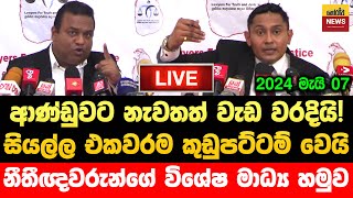 Breaking ආණඩව නවතත කඩපටටම වය නතඥවරන සයලල කණපට පරලය Jvp Live Npp Live