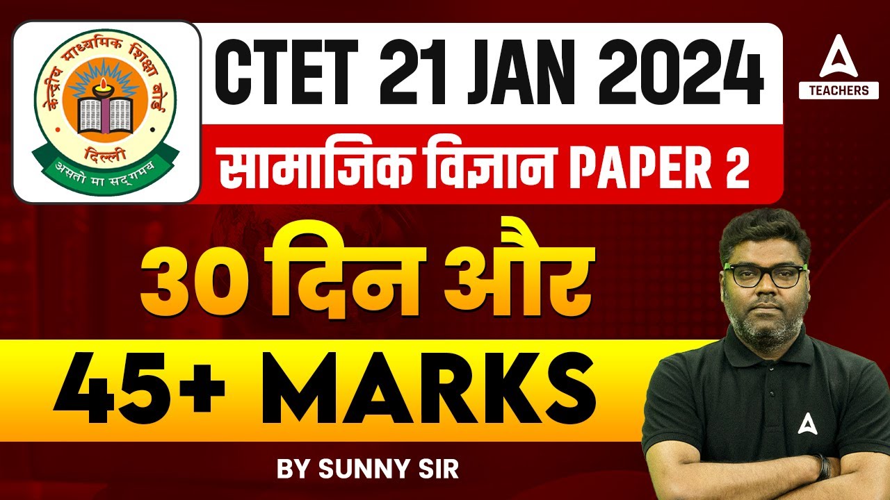 How To Prepare For CTET SST Paper 2 in 30 Days? By Sunny sir - YouTube
