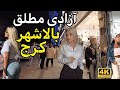 ایران ۲۰۲۵ زندگی شبانه پسران و دختران ایرانی شب های شهر کرج 