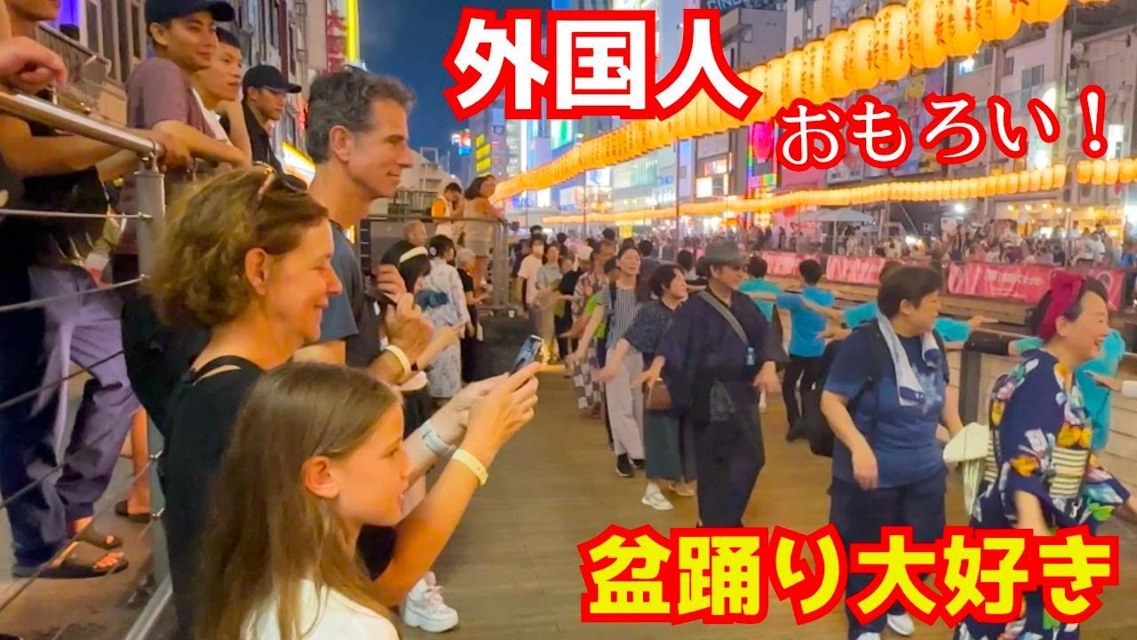 「懐かしのダンシングヒーローも」外国人観光客も日本の盆踊りを踊る大阪は道頓堀を歩く