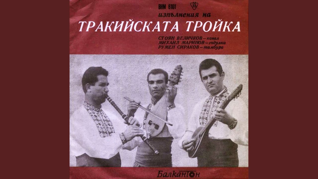 Тракийска ръченица