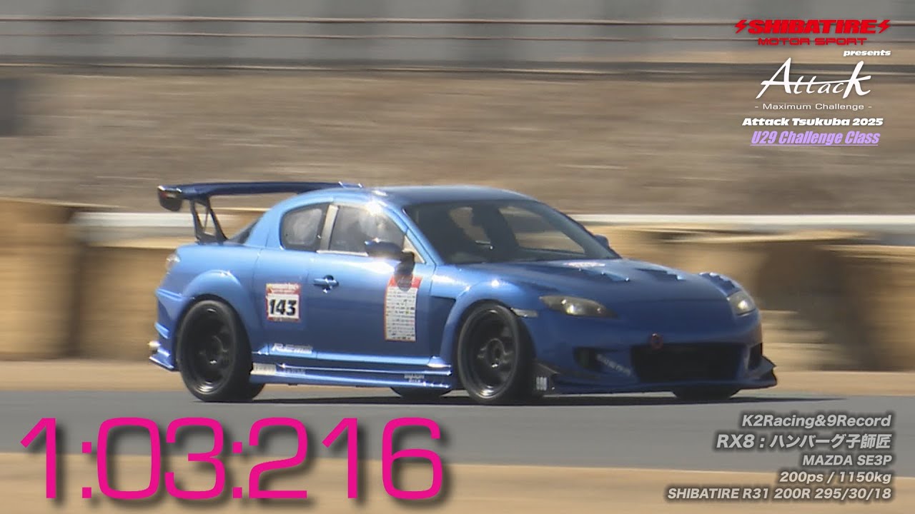 Shibatire presents Attack Tsukuba 2025：RX8/ハンバーグ子師匠[MAZDA