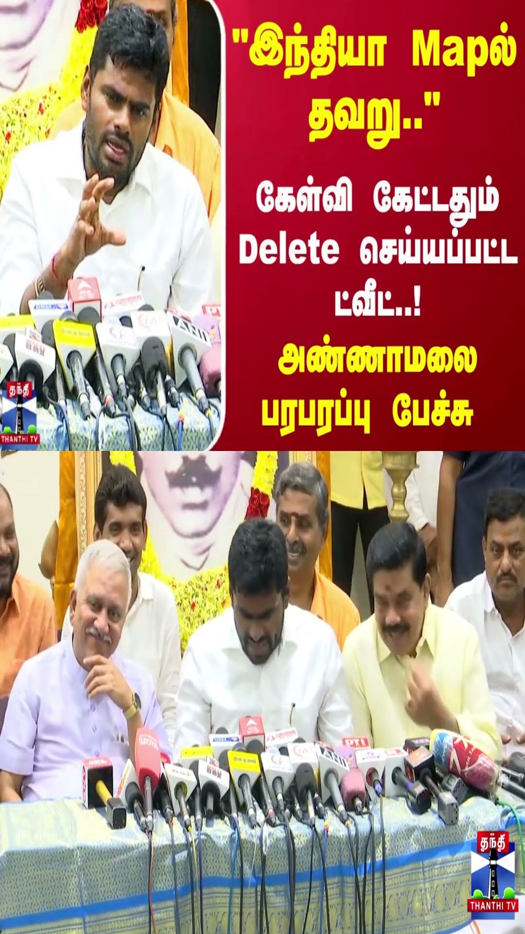 ``இந்தியா Mapல் தவறு”..  கேள்வி கேட்டதும் Delete செய்யப்பட்ட ட்வீட்! DIPR விவகாரம்-அண்ணாமலை பரபரப்பு