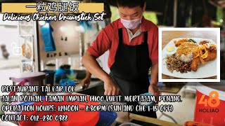 一粒鸡腿饭, Bukit Mertajam - The Delicious Chicken Drumstick Set