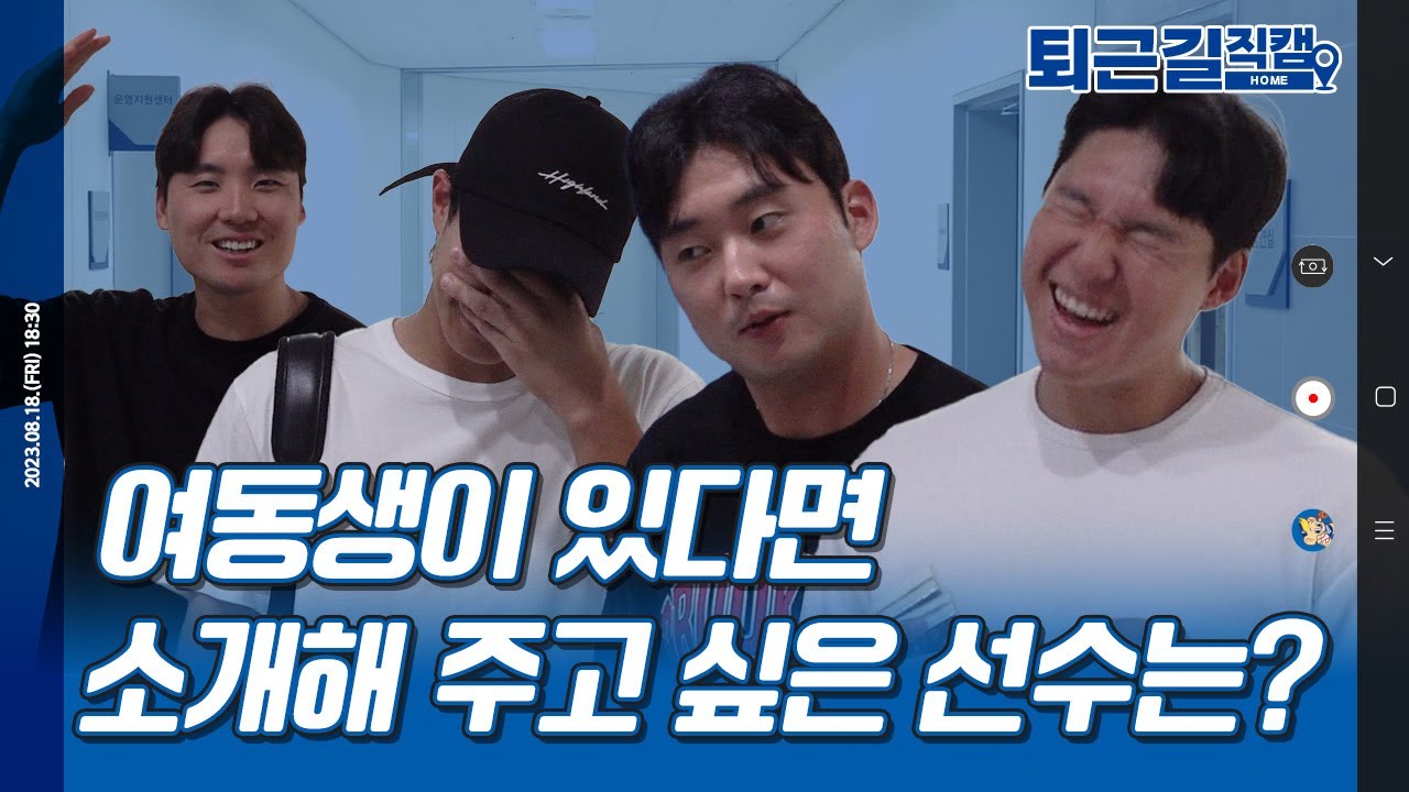 저는 이재익이요~ #퇴근길직캠 (8.18 KIA전)