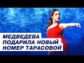 Евгения Медведева - Grazie / Юбилей Татьяны Тарасовой / Шоу Ледниковый период