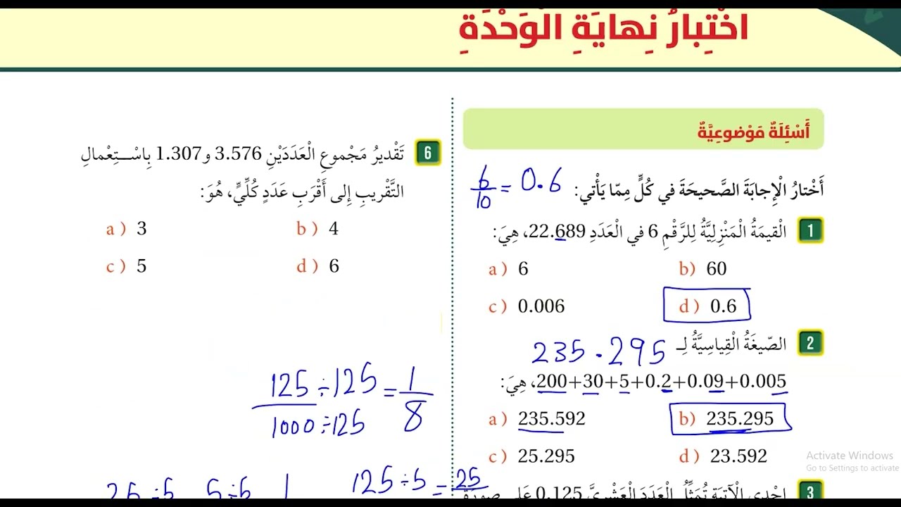 (24) اختبار الوحدة السادسة صفحة 36 + 37  للصف الخامس رياضيات المنهاج الجديد