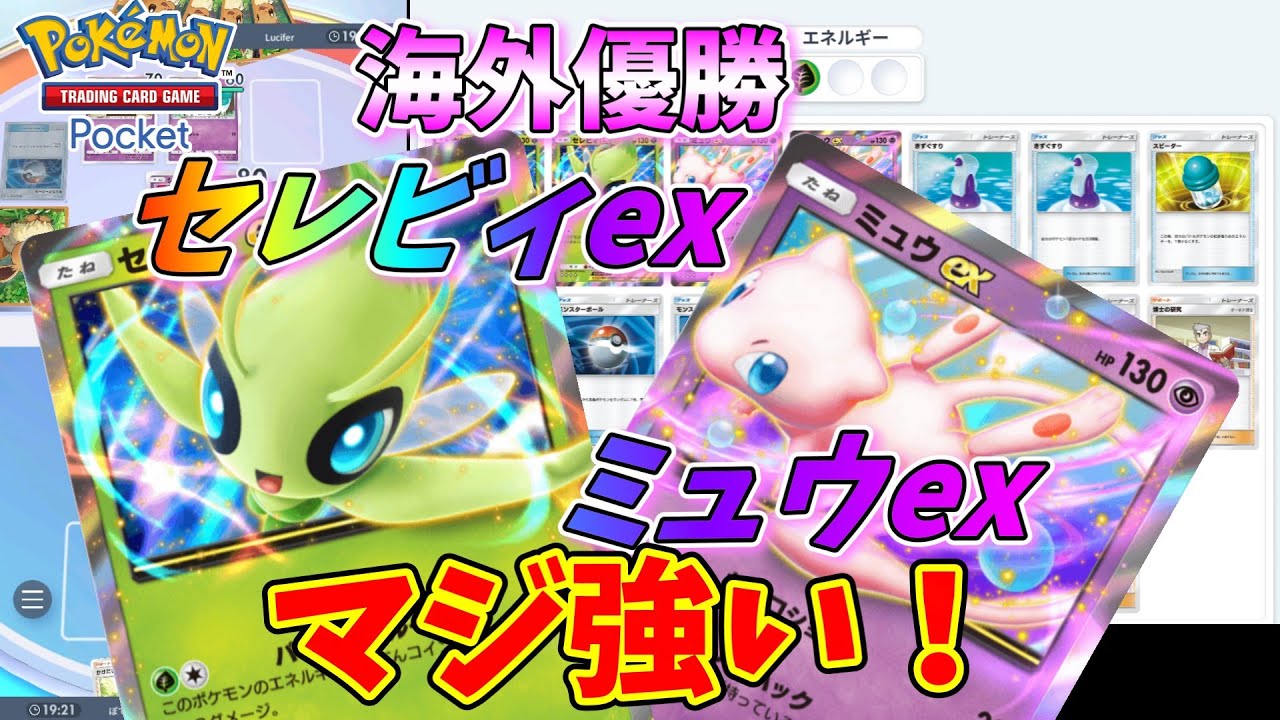 美品】プレイヤーズ限定 2枚セット セレビィex ミュウex ポケモン 