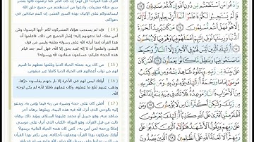 Surat Hud - 11 - القرآن الكريم بصوت محمود خليل الحصري - سورة هود