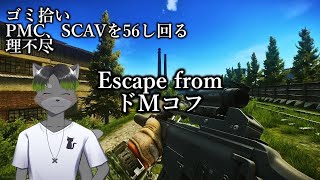 TARKOV配信【Vtuber】