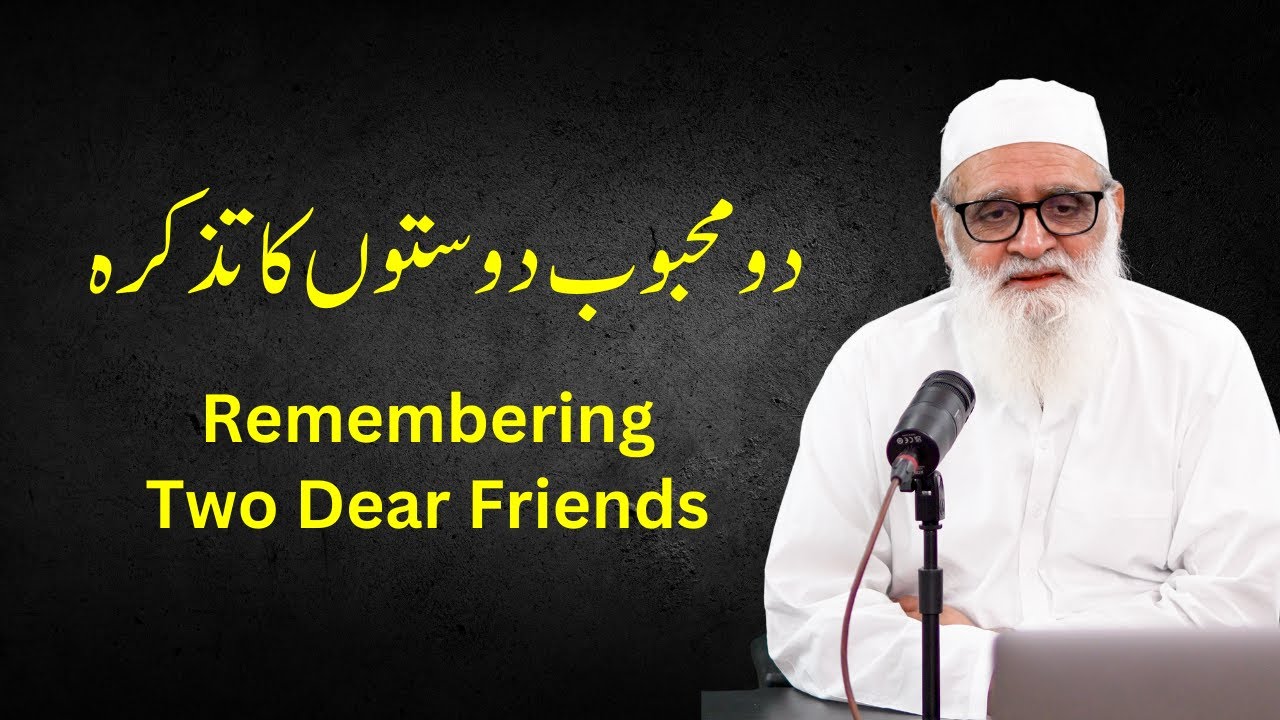 Remembering Two Dear Friends دو محبوب دوستوں کا تذکرہ - Ahmad Javaid