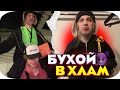 ПЛОХОЙ ПОЦ БУХOЙ В ХЛАМ 😈 ДИКИЙ УГАР НА КОНЦЕРТЕ ПЛАТИНЫ! КОРЕШ, ПАРАДЕЕВИЧ, ЭКСАЙЛ, ФРЕЙМ ТЕЙМЕР