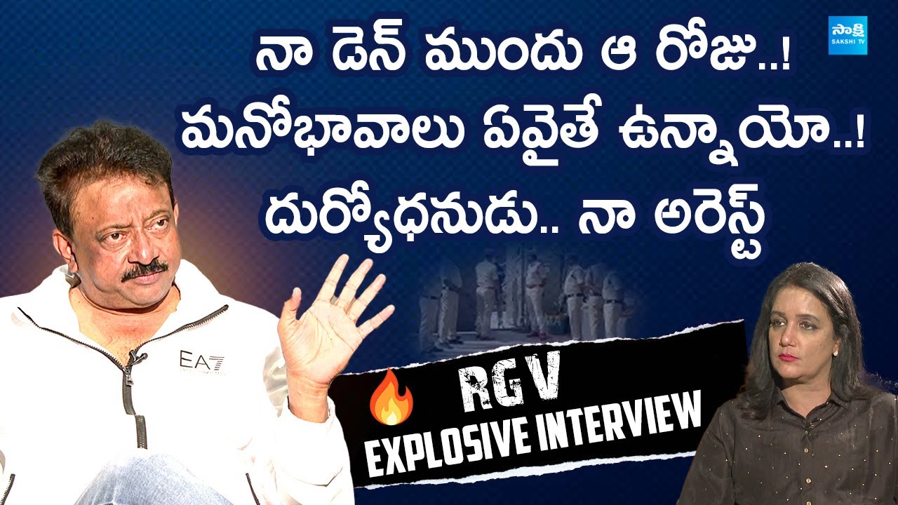 Ram Gopal Varma Exclusive Interview | RGV Interview On Arrest | Journalist Swapna | 