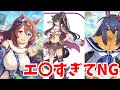 【ウマ娘の雑学】全年齢対象にするために修正された〇〇〇すぎる勝負服の原案たち