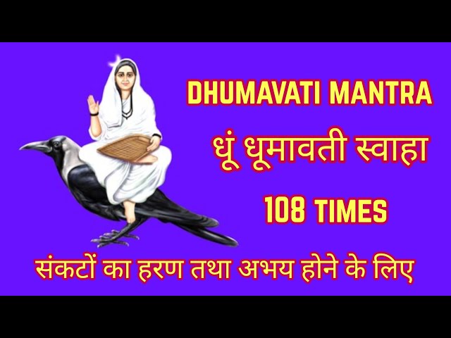 Dhumavati Mata Mantra 108 Times | Dhum Dhumavati Svaha | धूं धूमावती स्वाहा class=