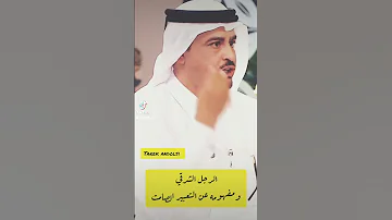 الرجل الشرقي الدكتور خليفة المحرزي 