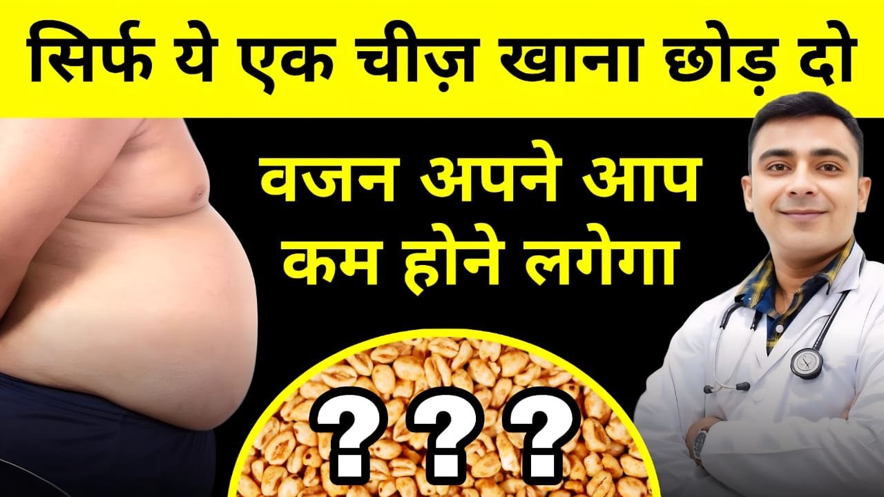 बिना Exercise 20 किलो वजन घटाएं: 100% वैज्ञानिक डाइट!