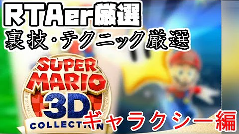 マリオギャラクシー バグ マリオギャラクシー バグ