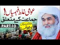 Jammat kay masail ka hal  namaz ke kuch important masail  namaz ka tariqa  maulana ilyas qadri