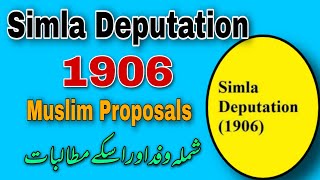 #Simla_Deputation1906#IndoPakHistory Simla Deputation 1906 | Urdu