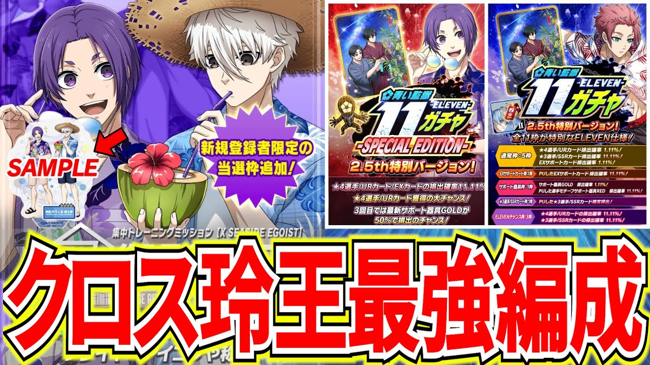 ブルーロック pwc アクスタ 凪 玲王 当選品 凪玲王リアルグッズ】☆4クロス玲王の高ランクが狙える最強編成