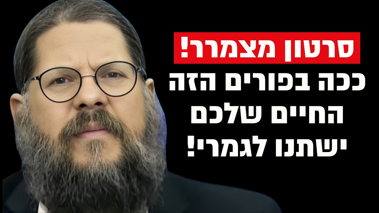 זה הסיפור הכי מצמרר שתשמעו על חג הפורים !! הרב שניאור אשכנזי בקטע מסמר שיער !!