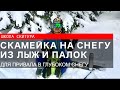 Скамейка из лыж и палок для привала в глубоком снегу