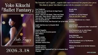 Pianist Yoko Kikuchi『Ballet Fantasy』trailer