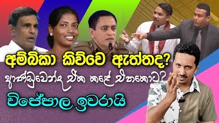 කතාවෙලා එකක් කියපල්ලා....