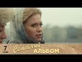 Семейный альбом | 7 серия | Русский сериал