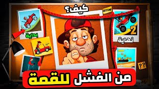 قصة نجاح Hill Climb Racing   screenshot 3