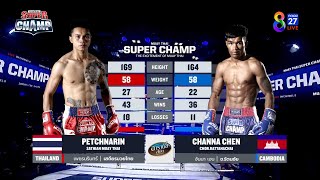 Muay Thai Super Champ | คู่ที่ 6 เพชรนรินทร์ เสถียรมวยไทย VS จันนา เจน | 27/11/65
