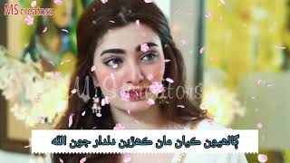 Dharel Akhiyon || Master Fateh Sindhi Song