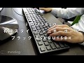 【打鍵音レビュー】iBUFFALO 薄型メンブレン キーボード  BSKBU15BK